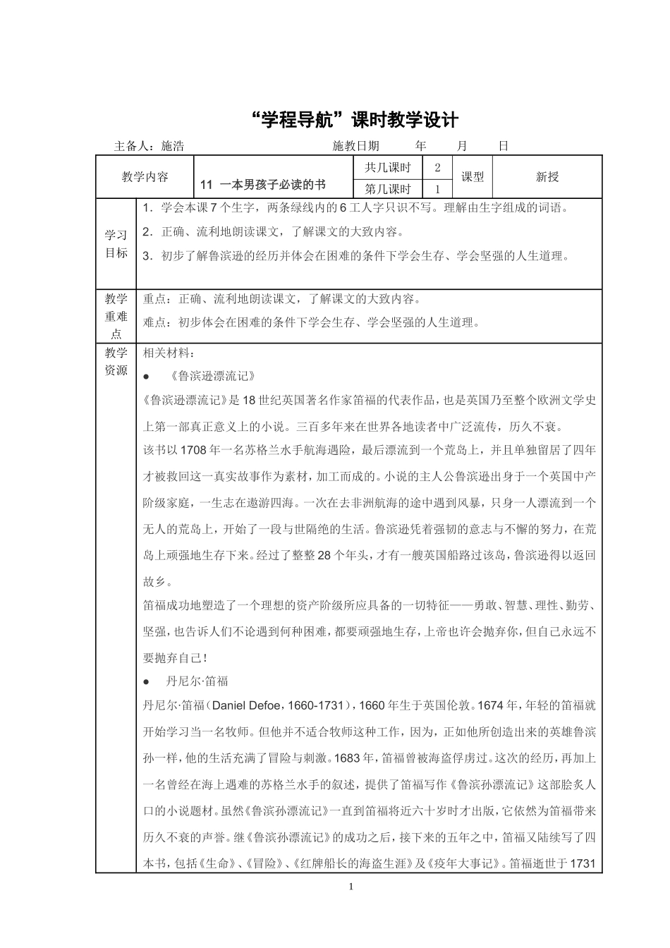 一本男孩必读的书_第1页