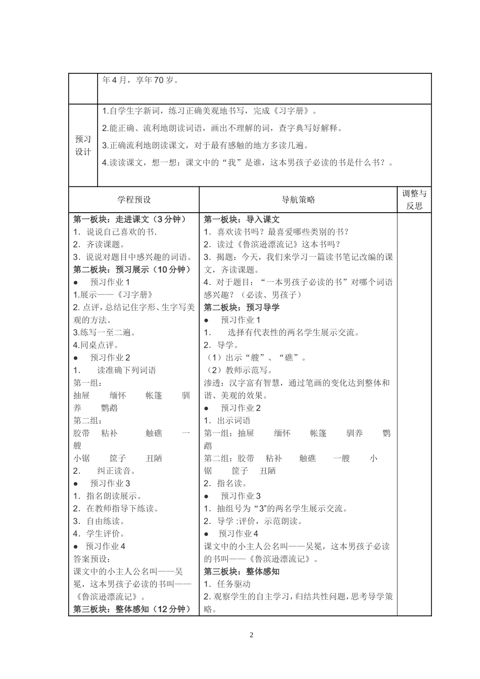 一本男孩必读的书_第2页