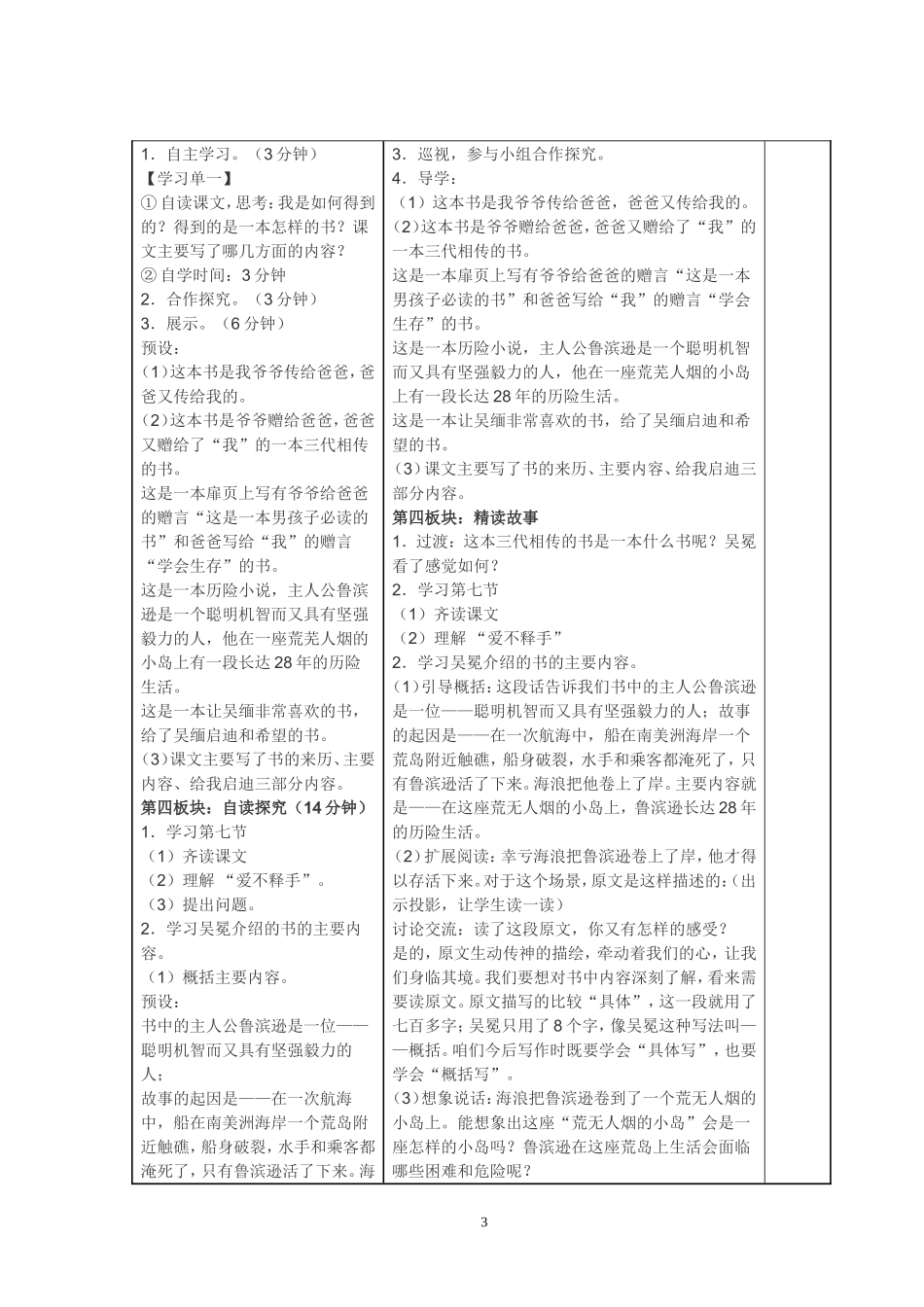 一本男孩必读的书_第3页