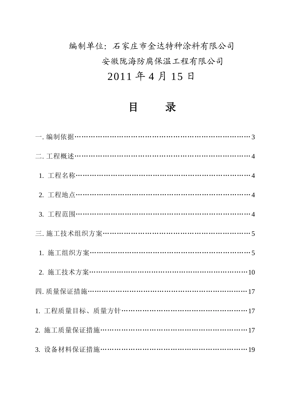 油罐防腐施工方案_第2页