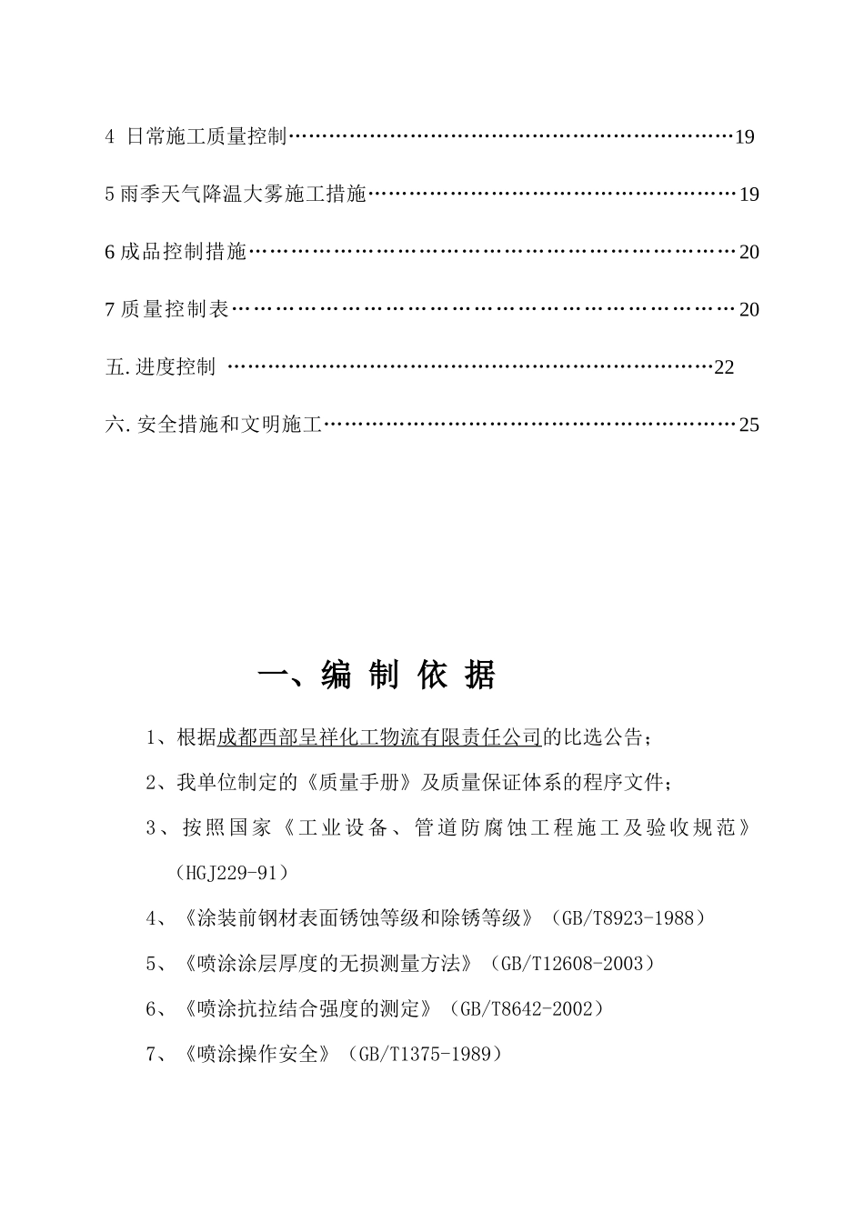 油罐防腐施工方案_第3页