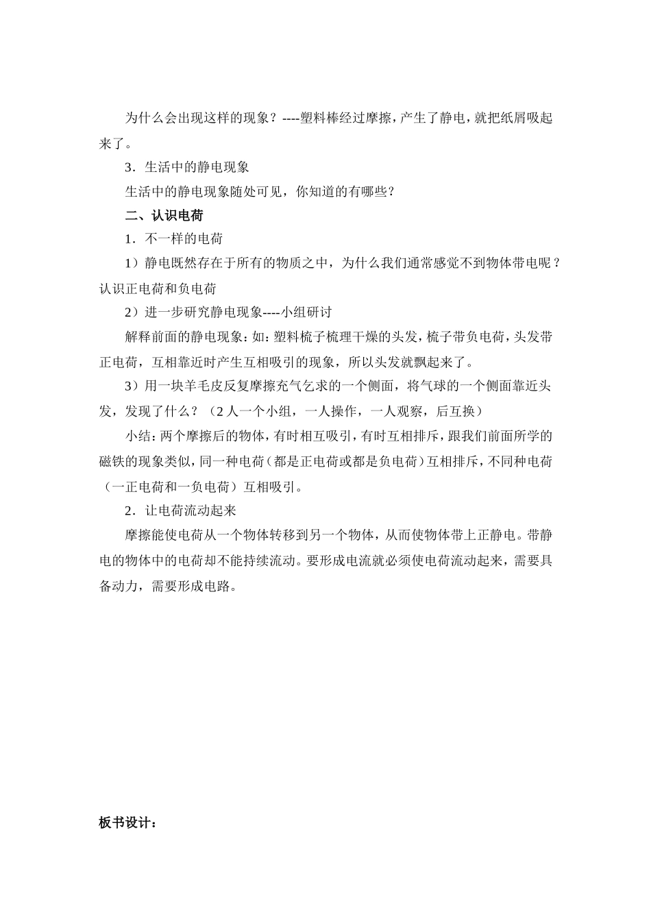 生活中的静电现象_第2页