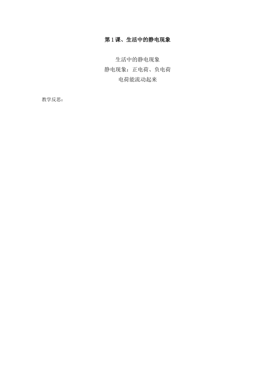 生活中的静电现象_第3页