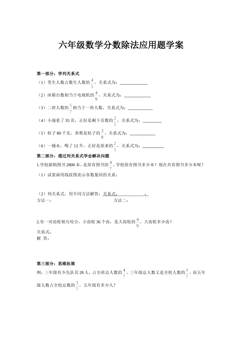 六年级数学分数除法应用题学案_第1页