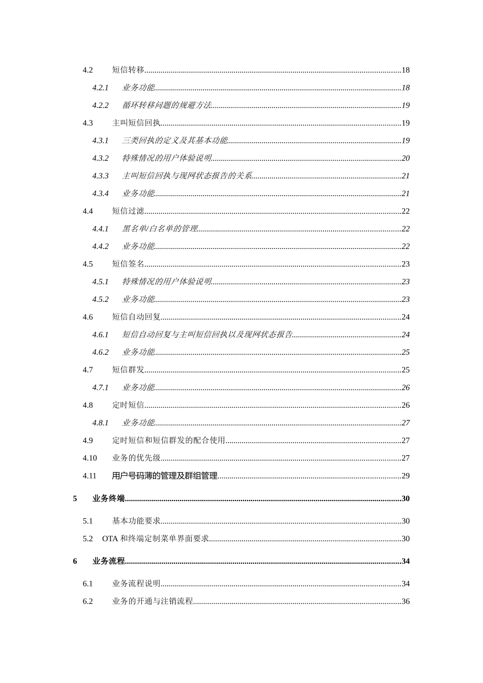智能短信业务规范_V28_005_第3页