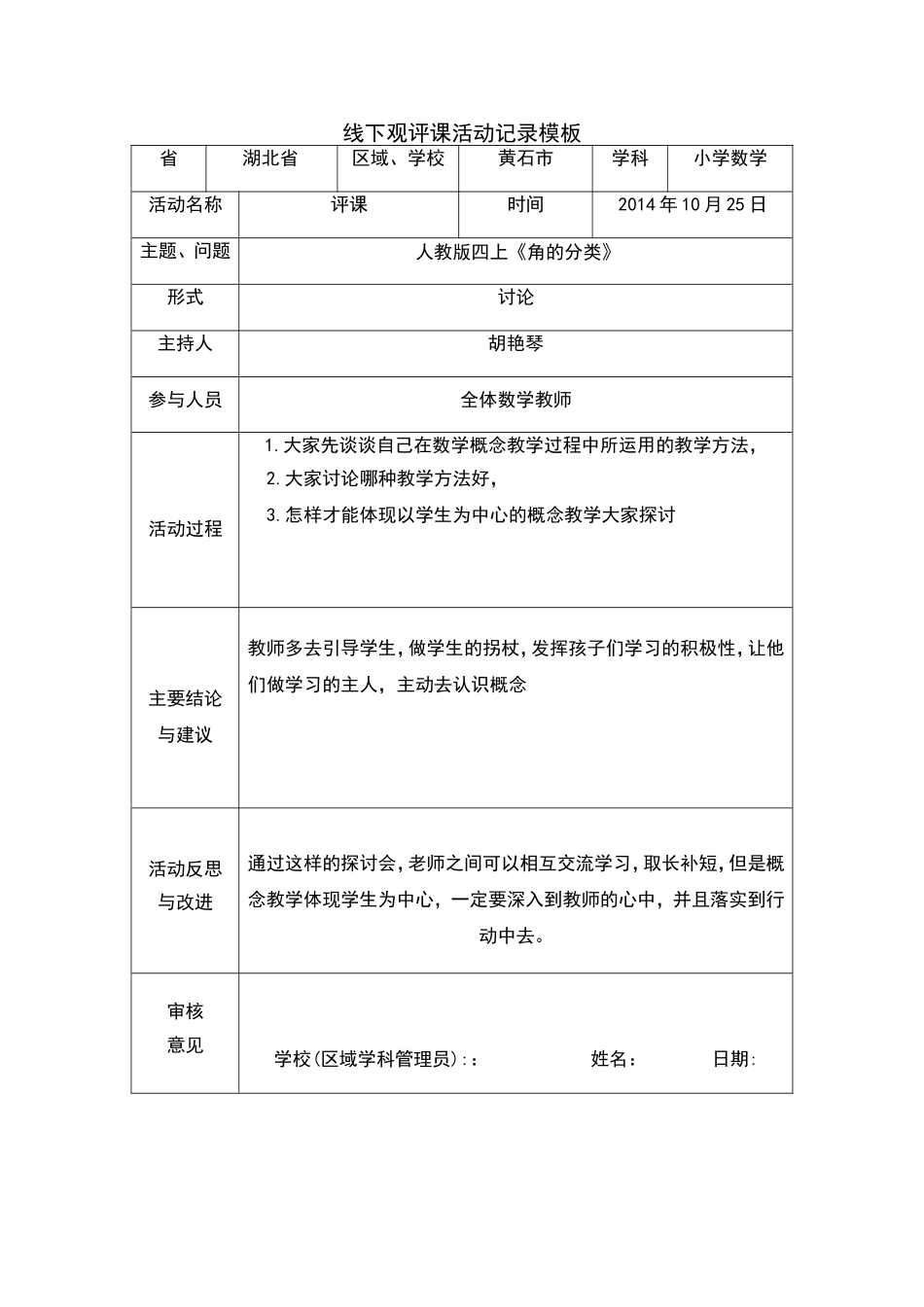 （中小学精品）线下活动记录模板_第1页