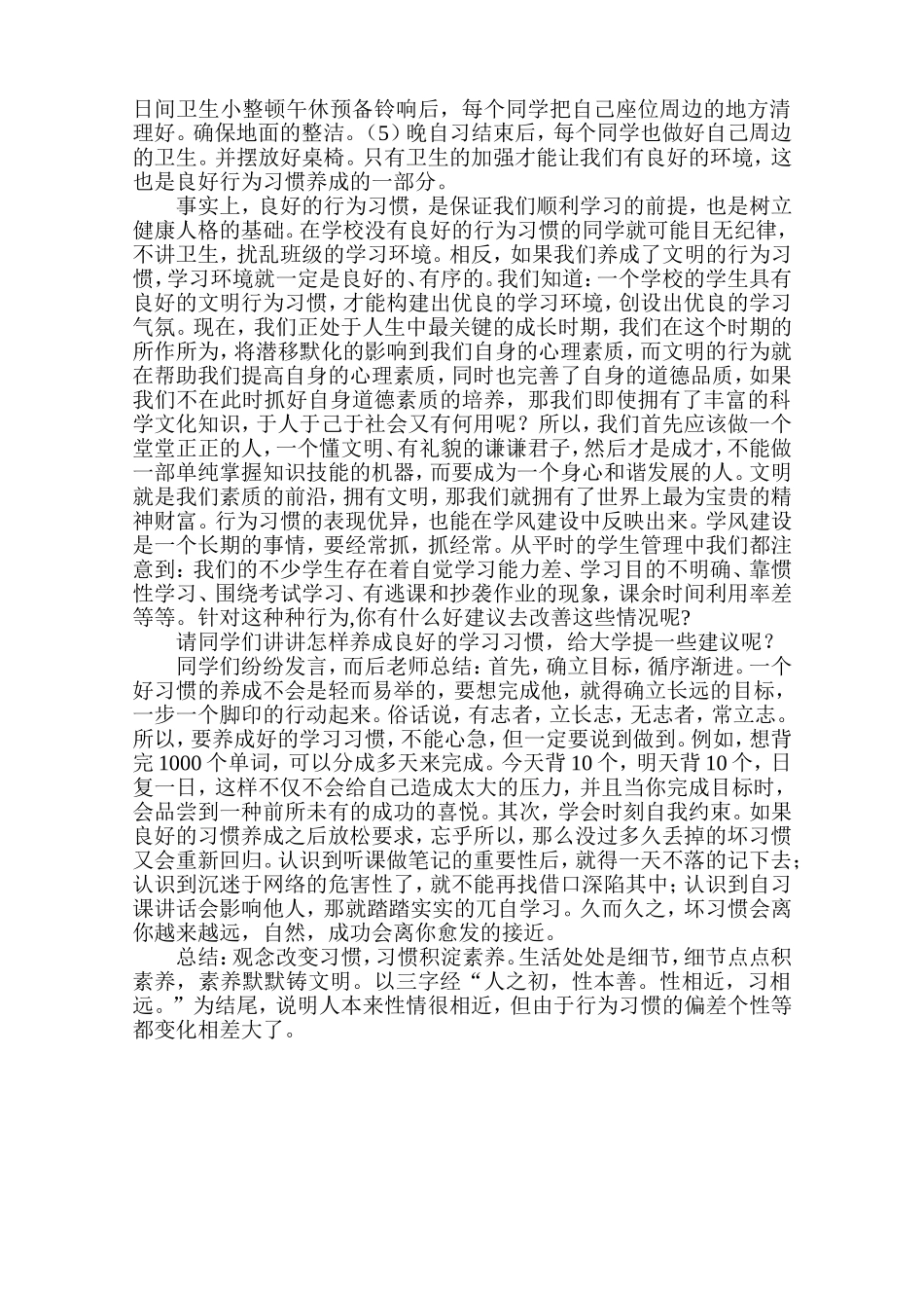 小学生习惯养成教育主题班会教案_第2页