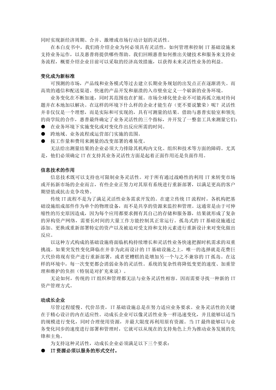 具备业务灵活性的动成长企业--动成长企业技术白皮书(1)_第2页