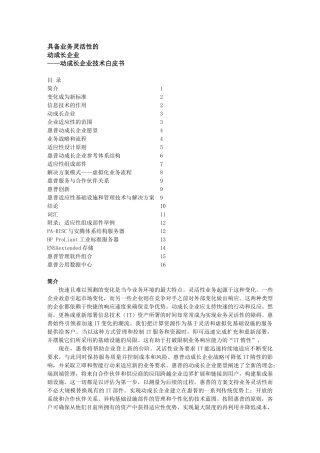 具备业务灵活性的动成长企业--动成长企业技术白皮书(1)
