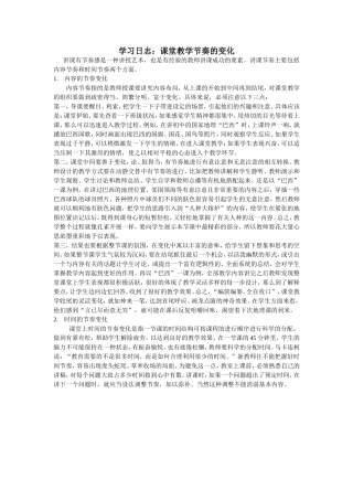 学习日志：课堂教学节奏的变化