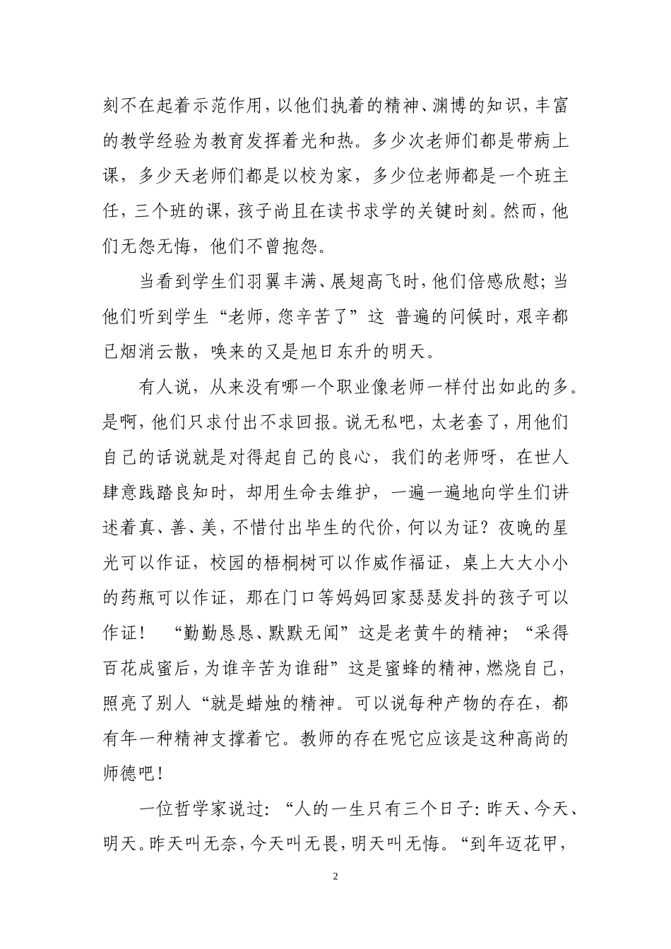 良知——师之魂_第2页