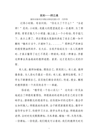 良知——师之魂