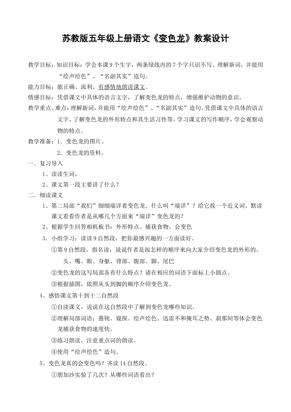 变色龙教学设计_第1页