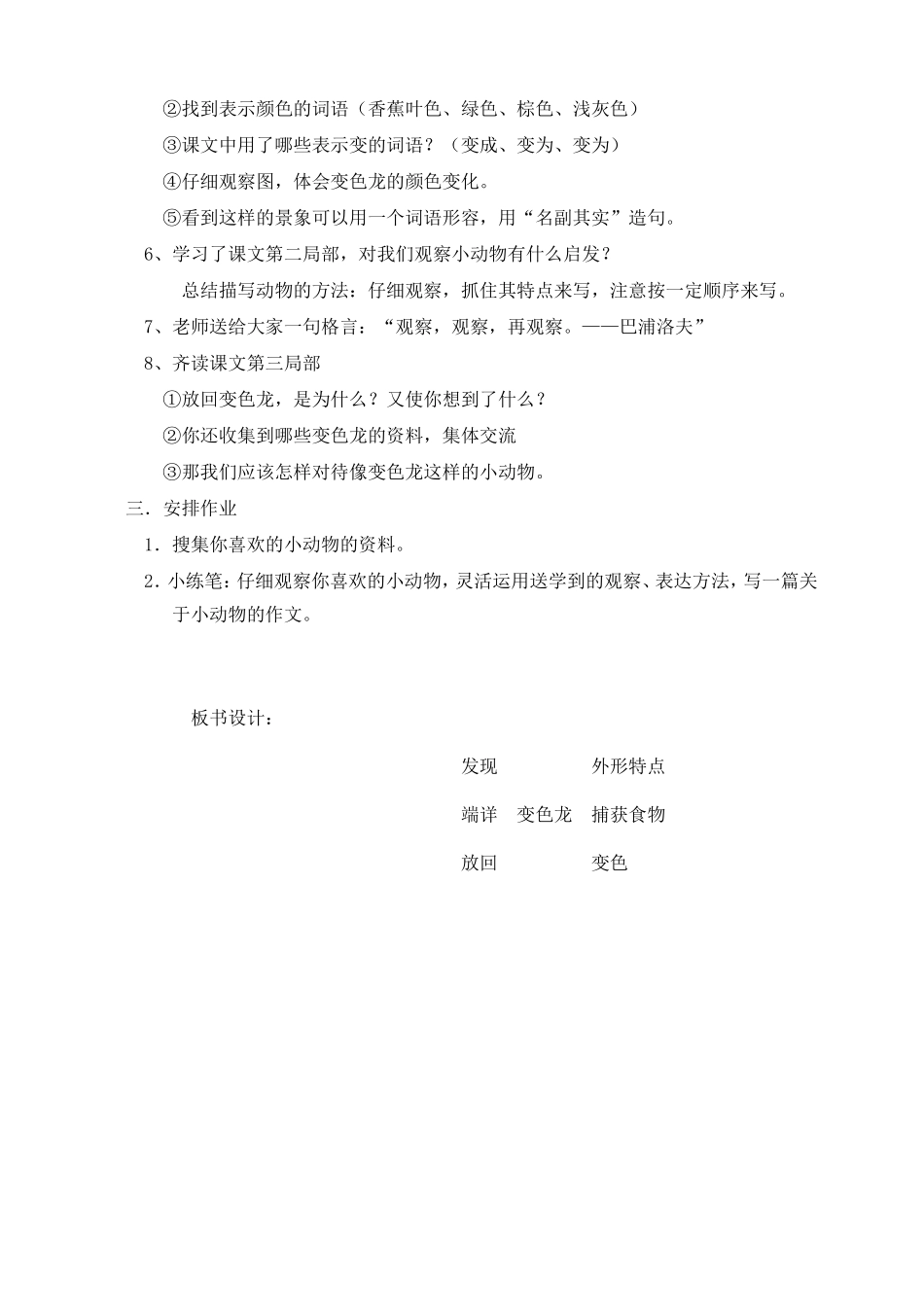 变色龙教学设计_第2页