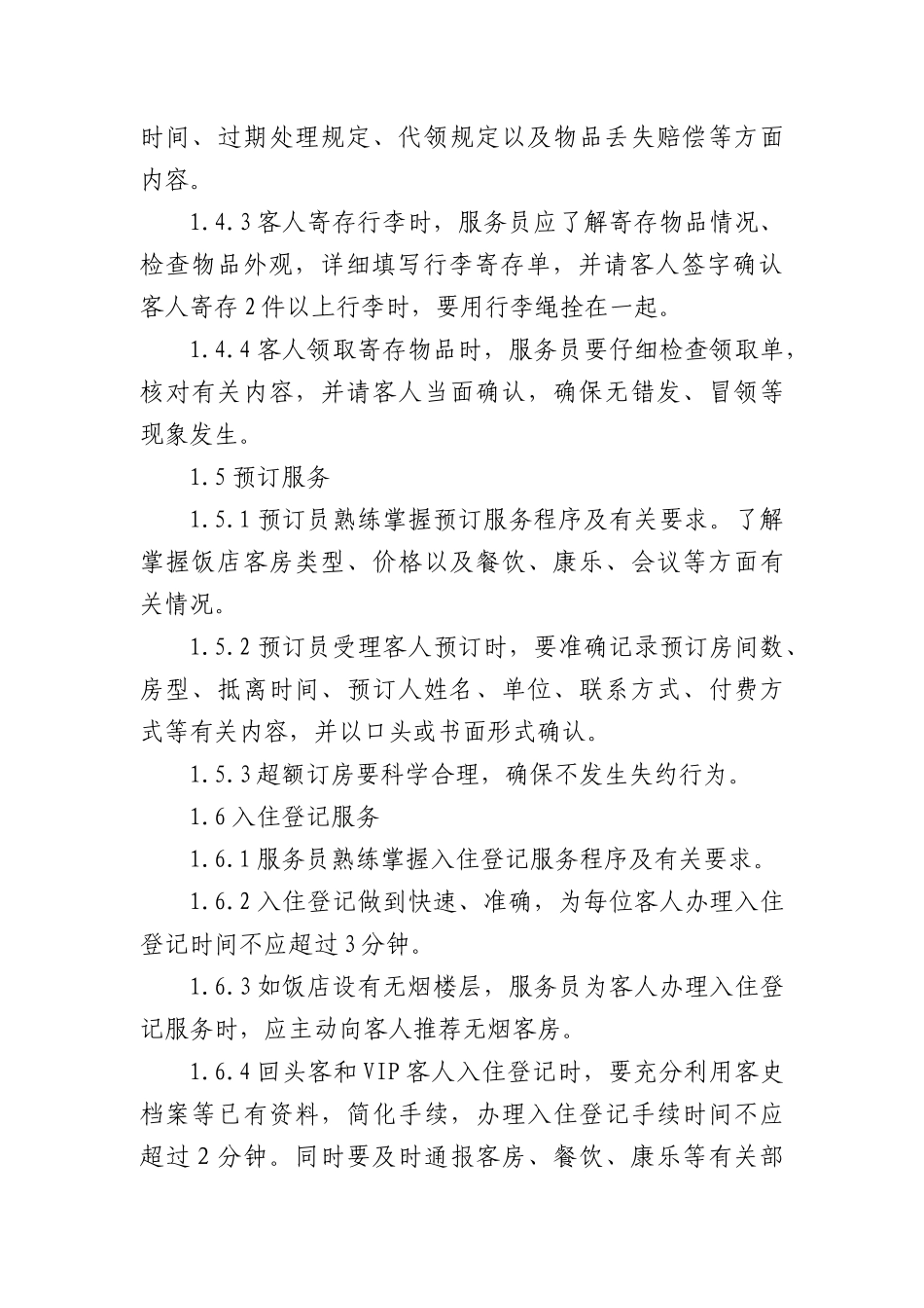 星级饭店服务规范_第3页