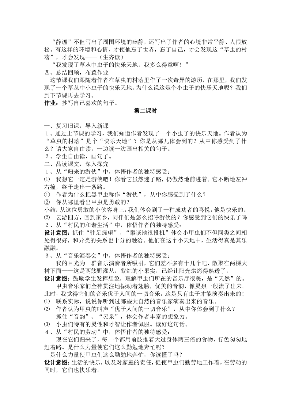 草虫的村落教案_第2页