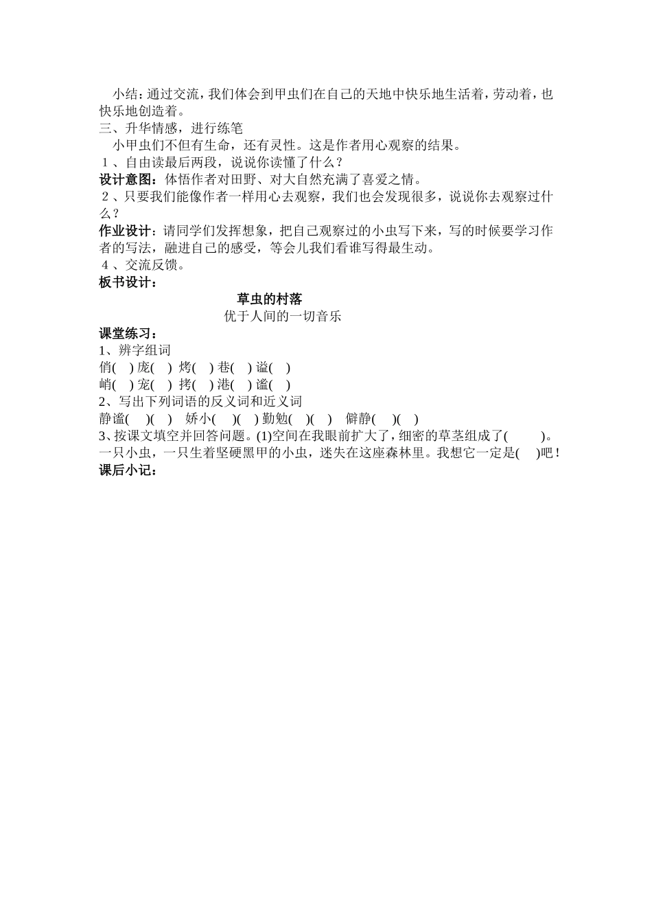 草虫的村落教案_第3页