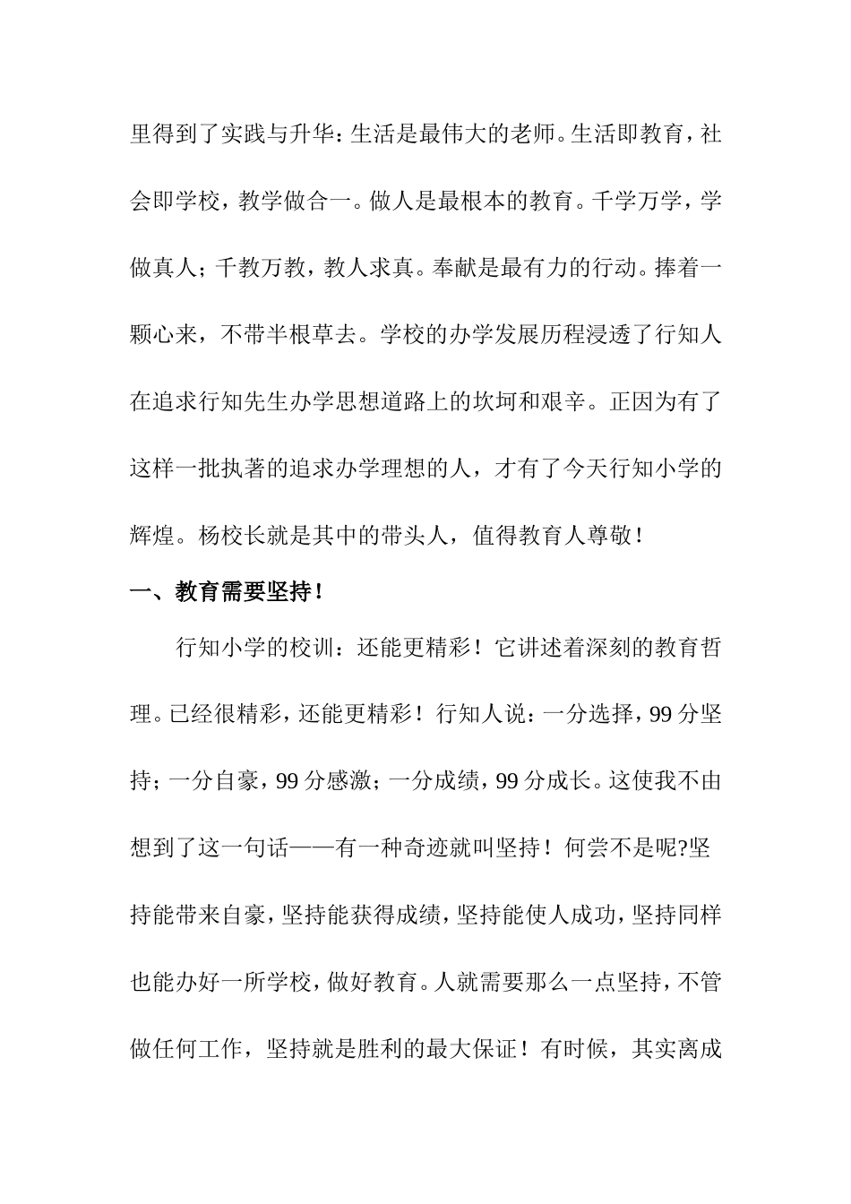 走在行知路上，创造精彩人生学习心得—甄静兰_第2页