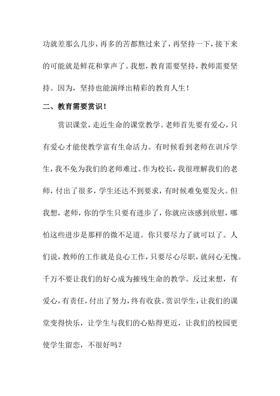 走在行知路上，创造精彩人生学习心得—甄静兰_第3页