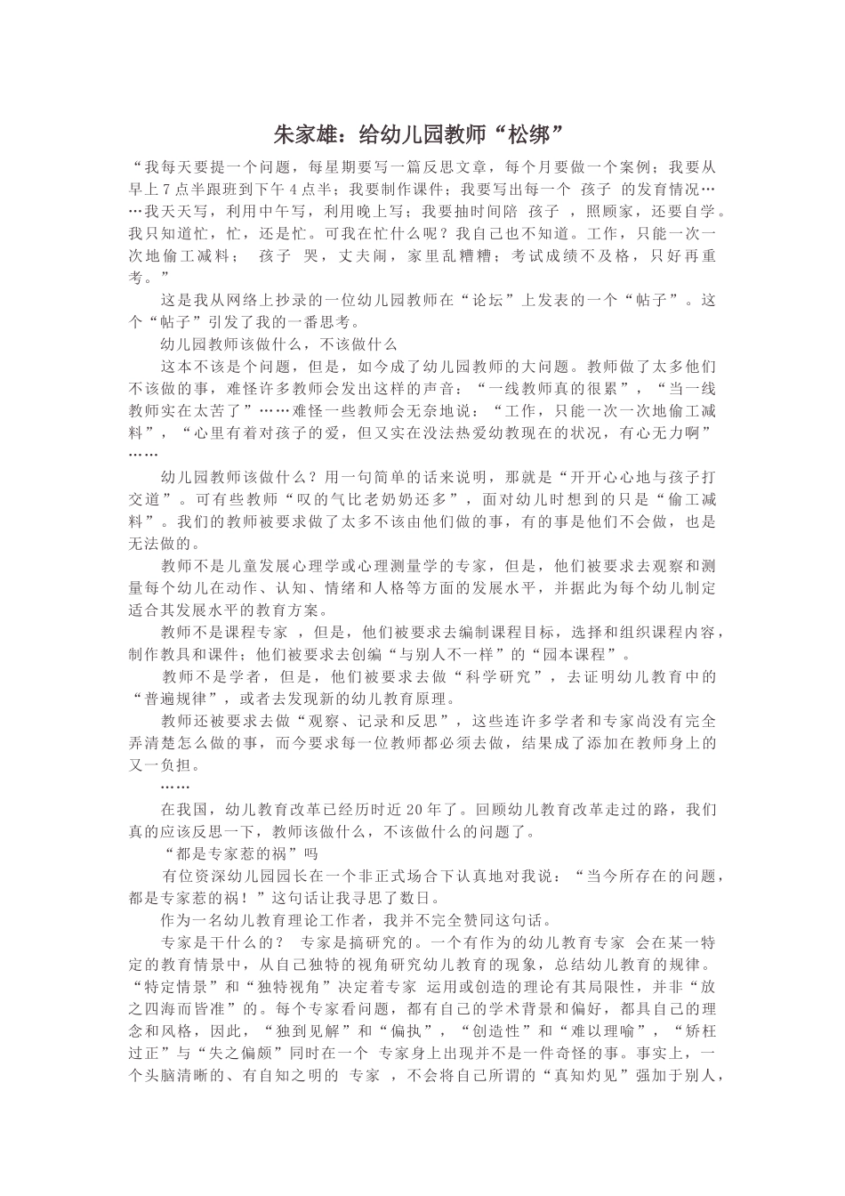 朱家雄给幼儿教师松绑_第1页