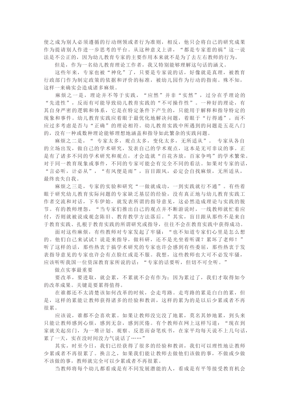 朱家雄给幼儿教师松绑_第2页