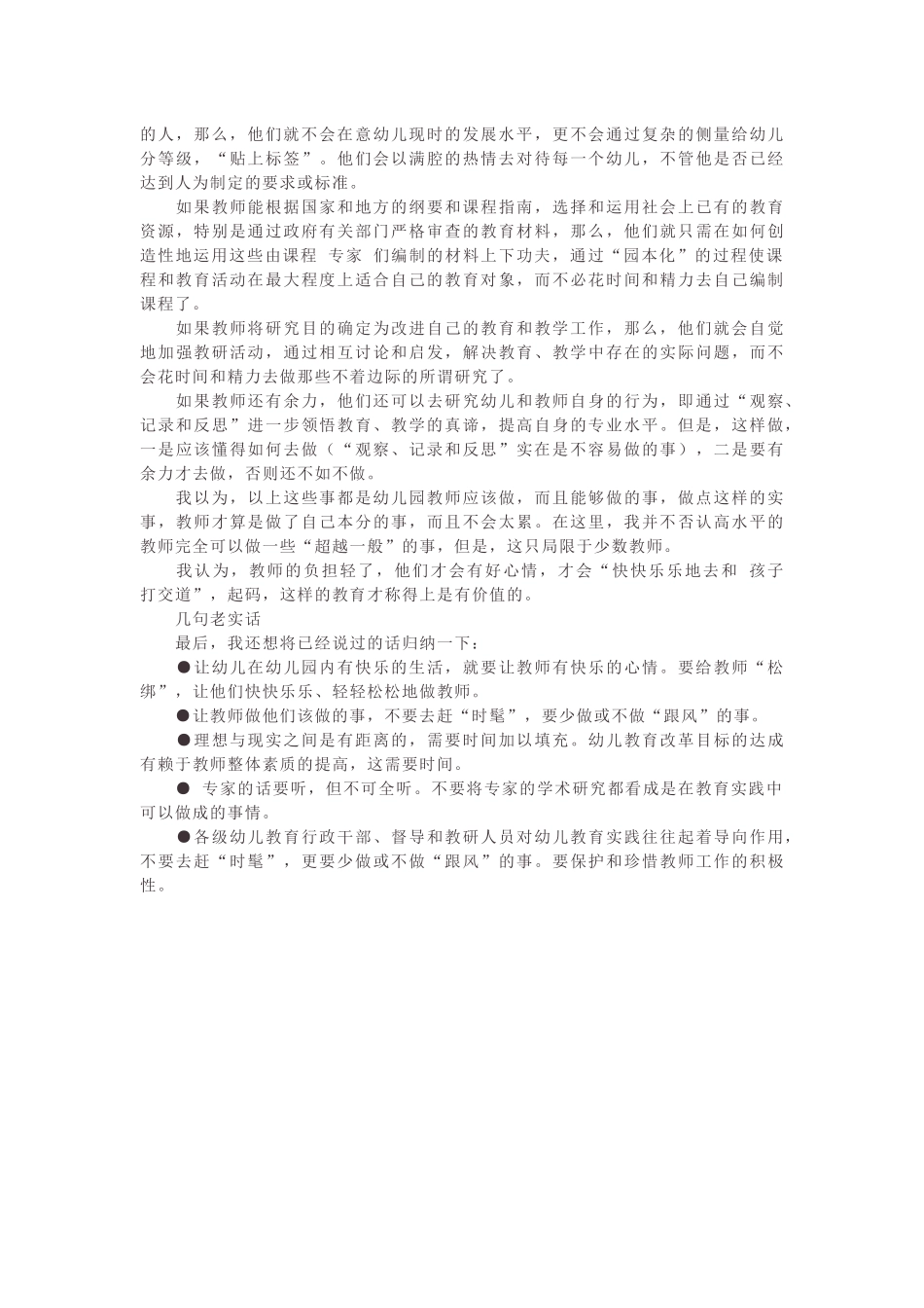 朱家雄给幼儿教师松绑_第3页