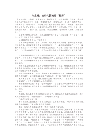 朱家雄给幼儿教师松绑