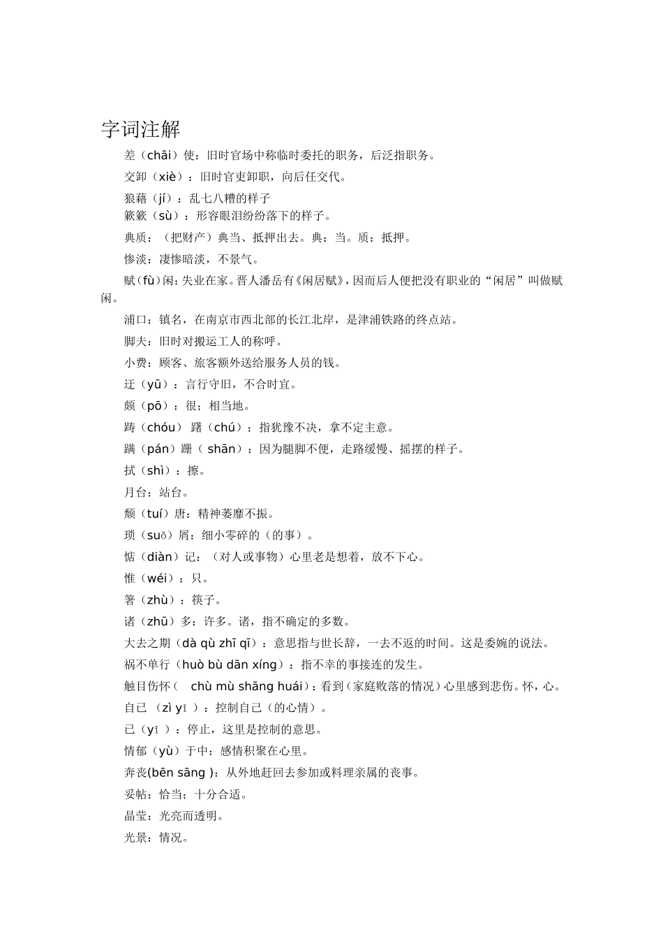 《背影》注解及写作背景_第1页