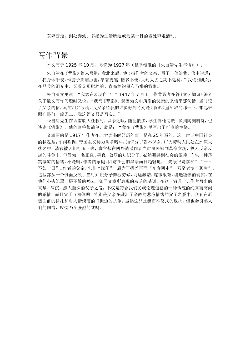 《背影》注解及写作背景_第2页