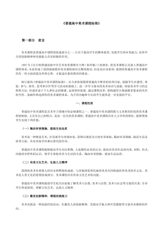 经常学习普通高中美术课程标准