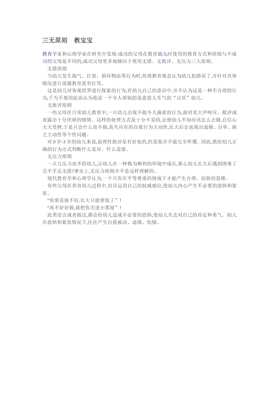三无原则教宝宝_第1页