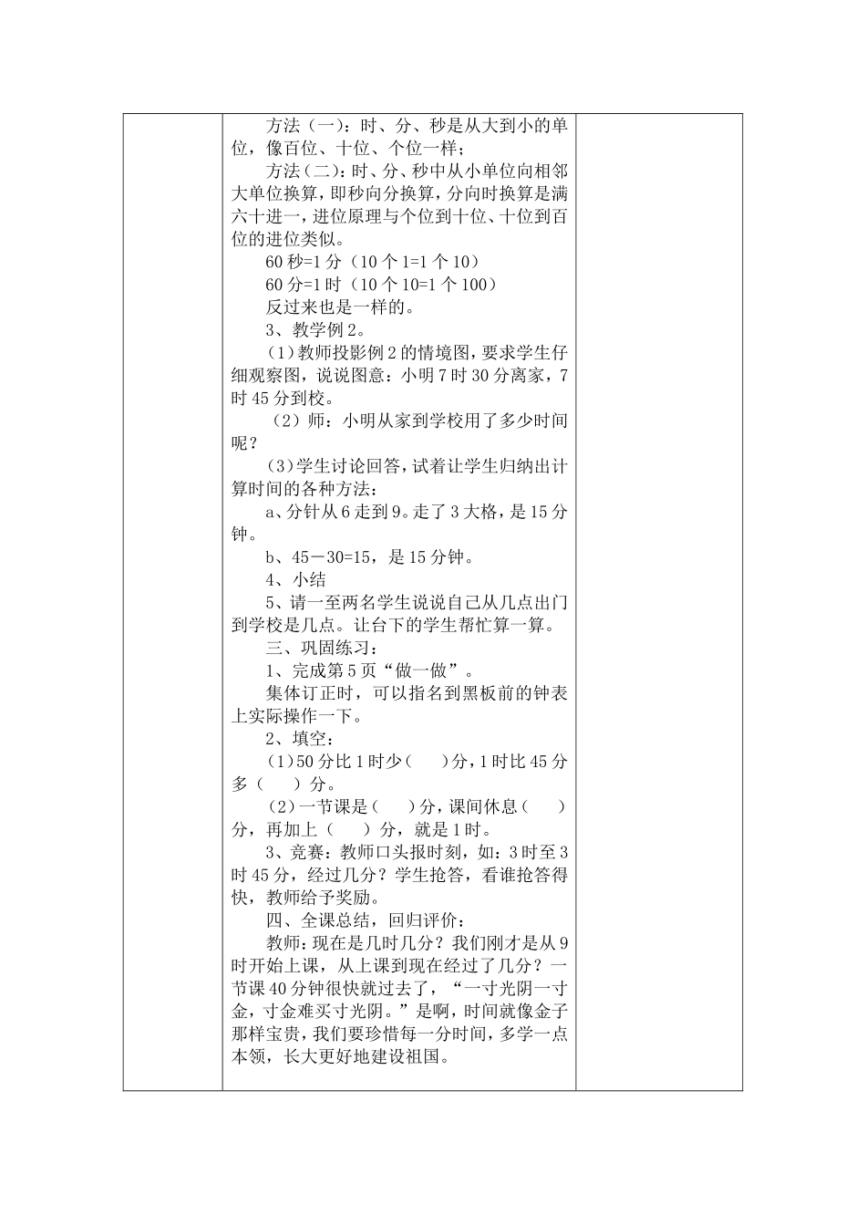 时间的换算及计算_第2页