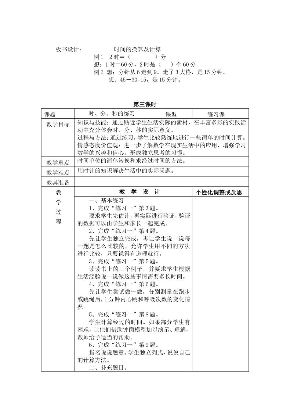 时间的换算及计算_第3页