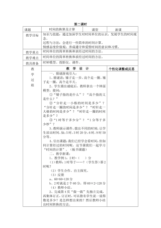 时间的换算及计算