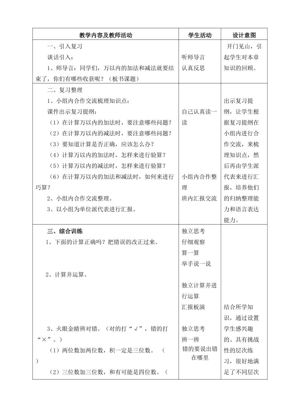 三年级数学上册第四单元《整理和复习》教学设计_第2页
