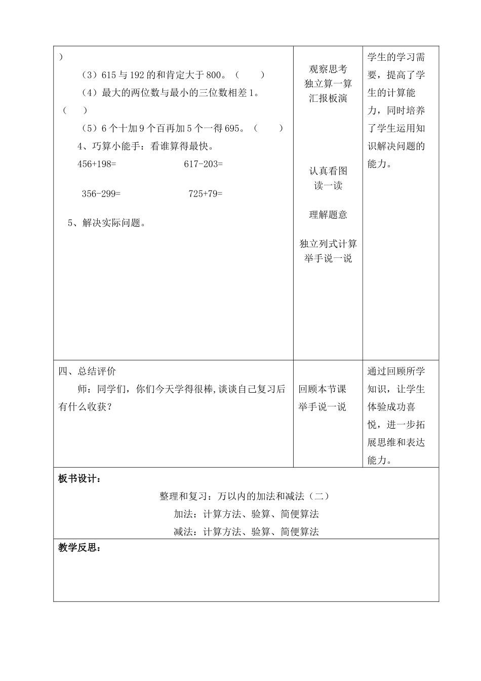 三年级数学上册第四单元《整理和复习》教学设计_第3页
