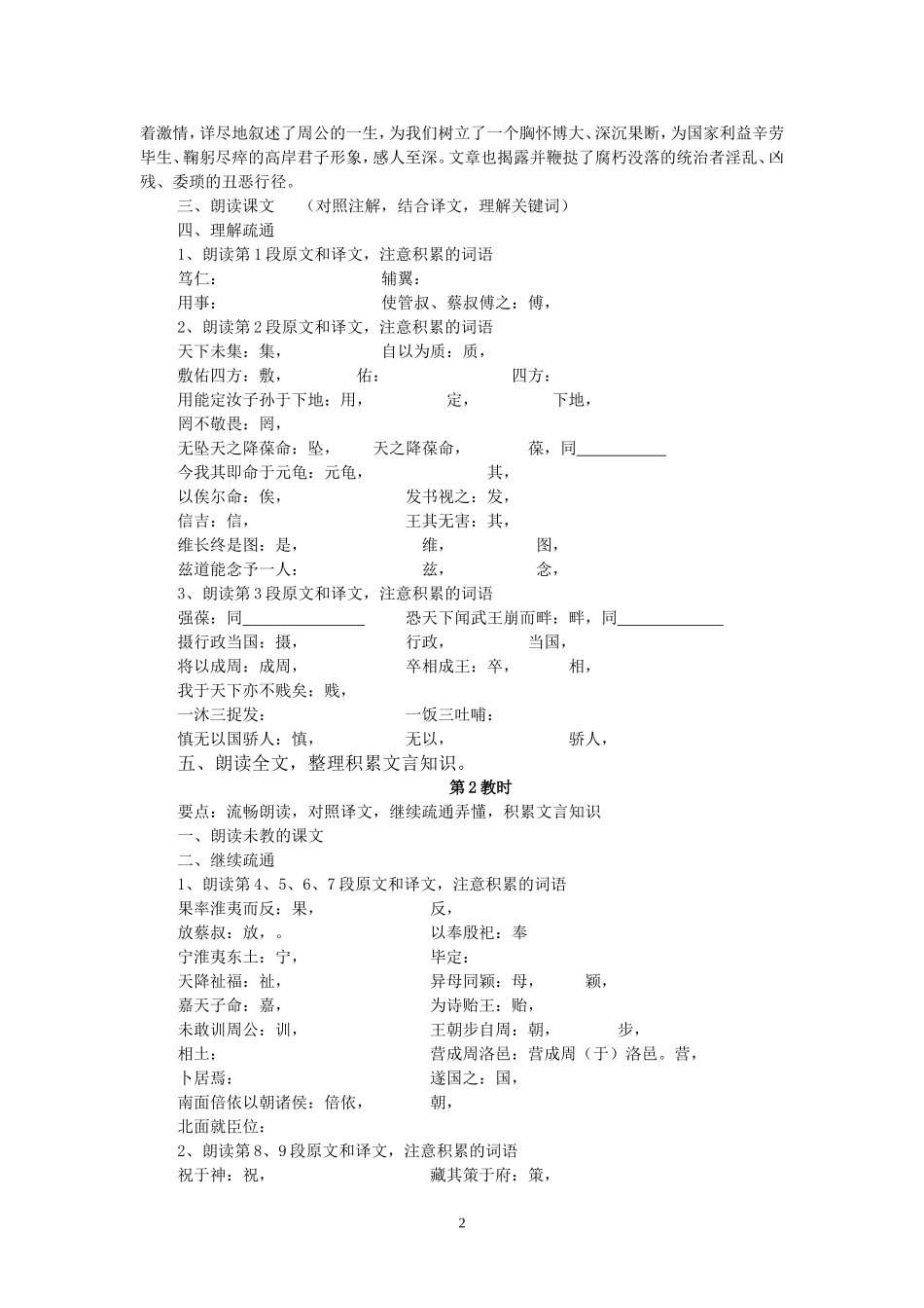 鲁周公世家活动单_第2页