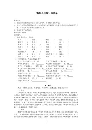 鲁周公世家活动单