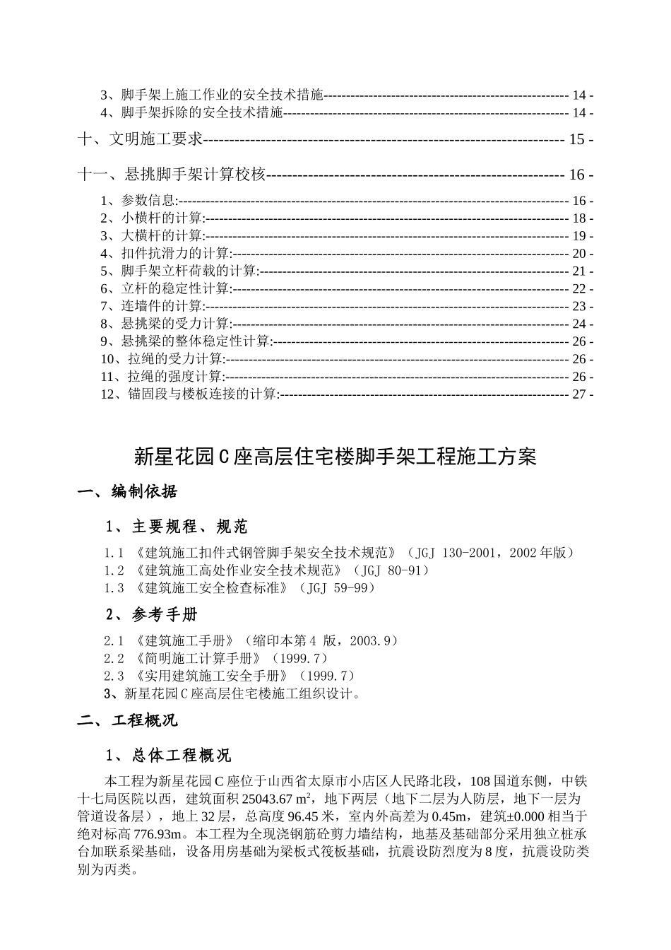 新星花园-脚手架施工方案_第2页