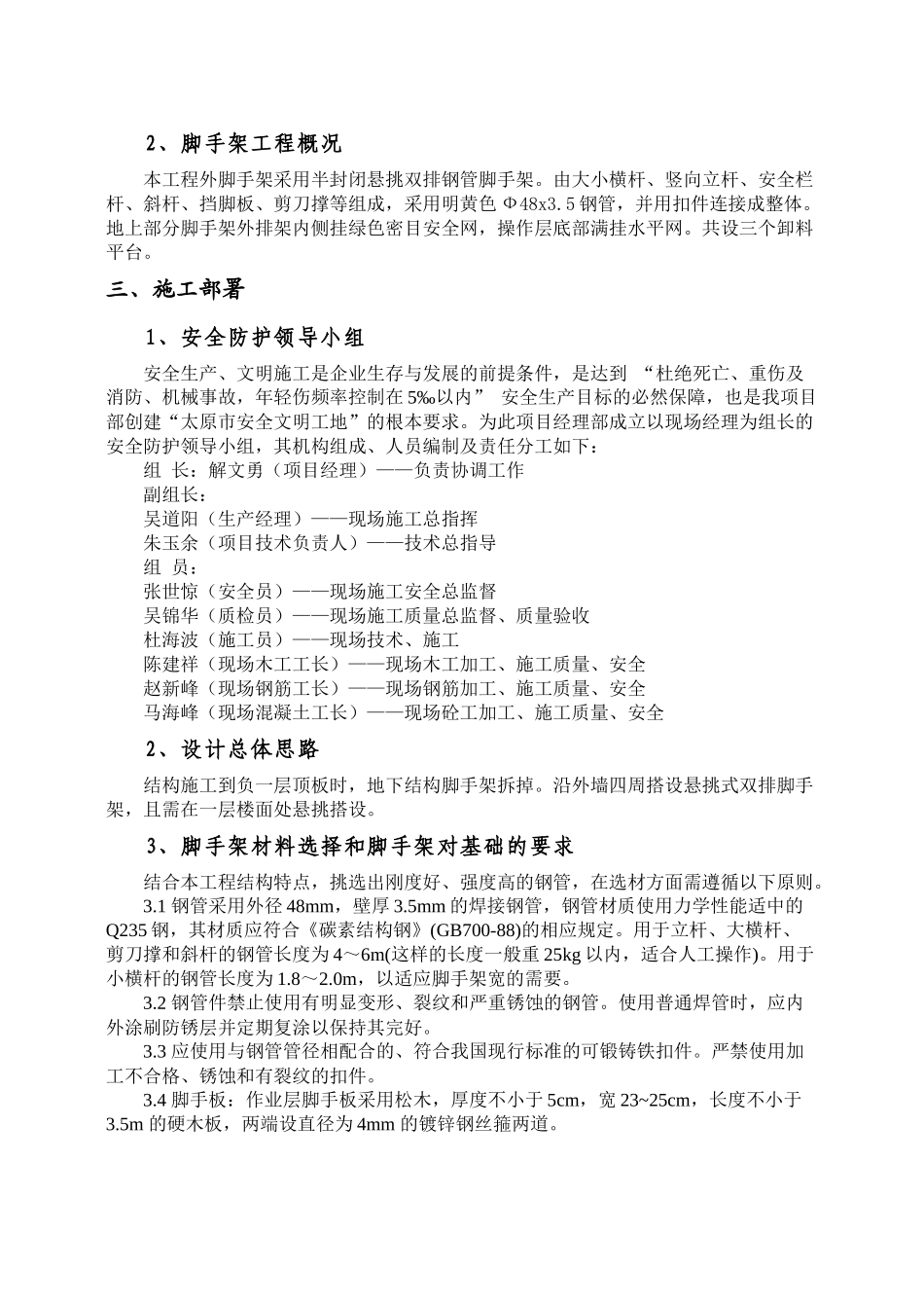 新星花园-脚手架施工方案_第3页
