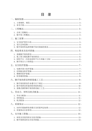 新星花园-脚手架施工方案