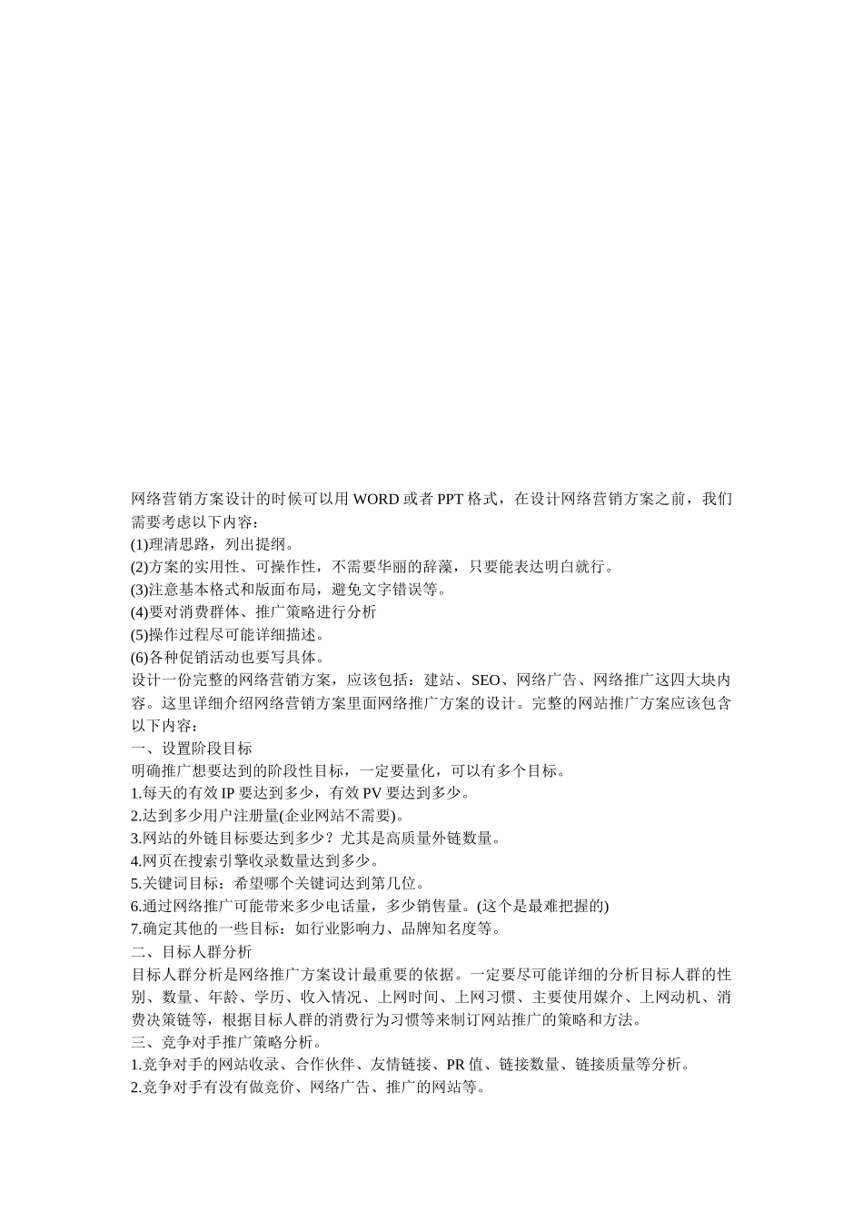 试谈网络推广的框架_第1页