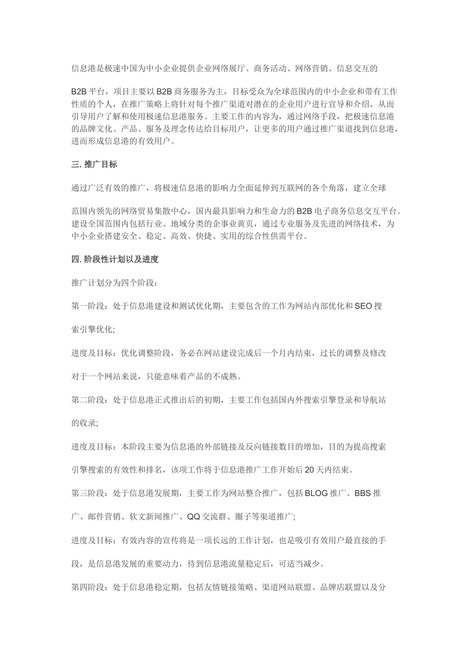 试谈网络推广的框架_第3页