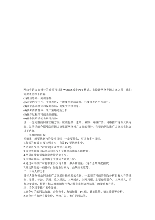 试谈网络推广的框架