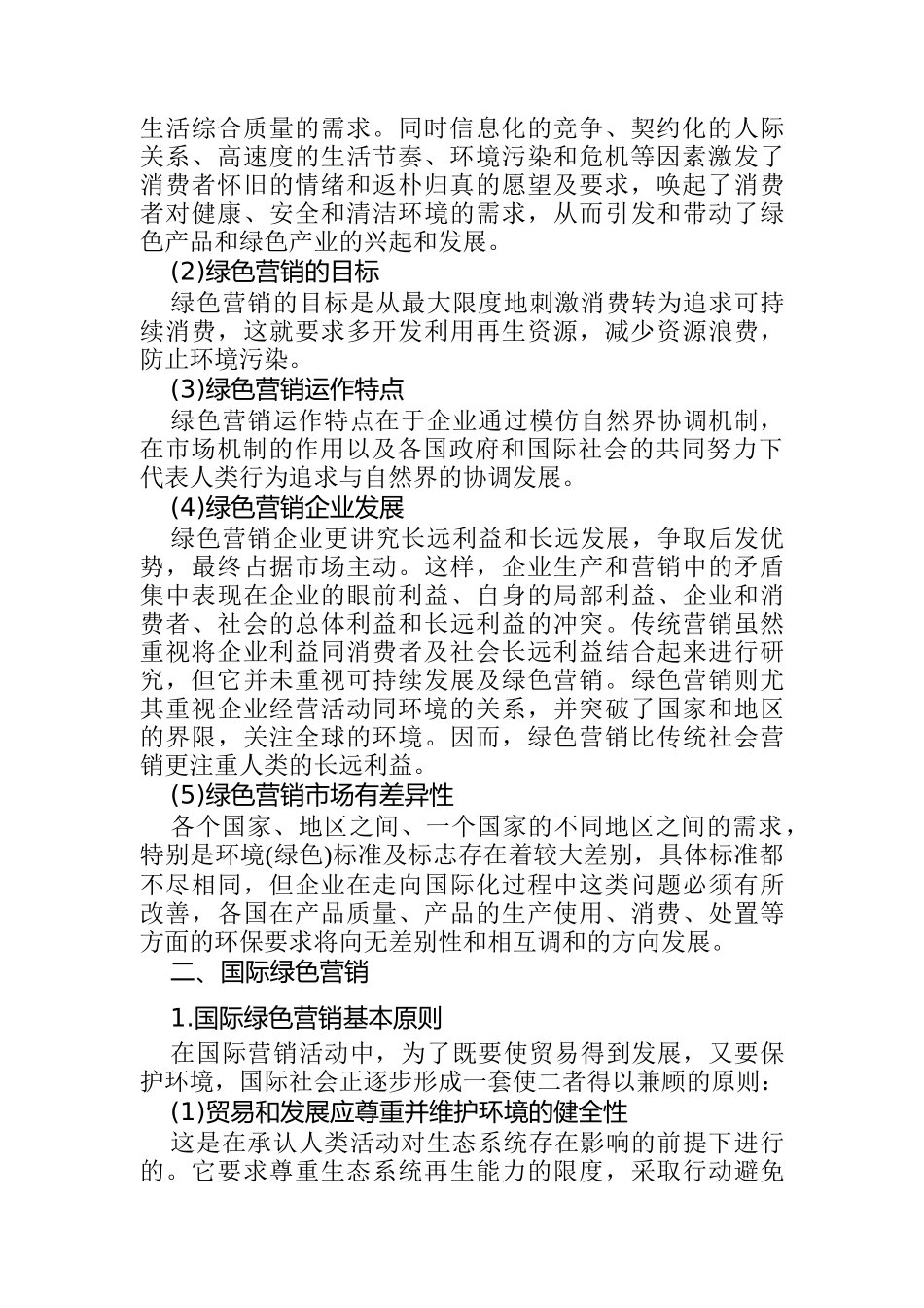 绿色营销技巧专业培训资料_第2页