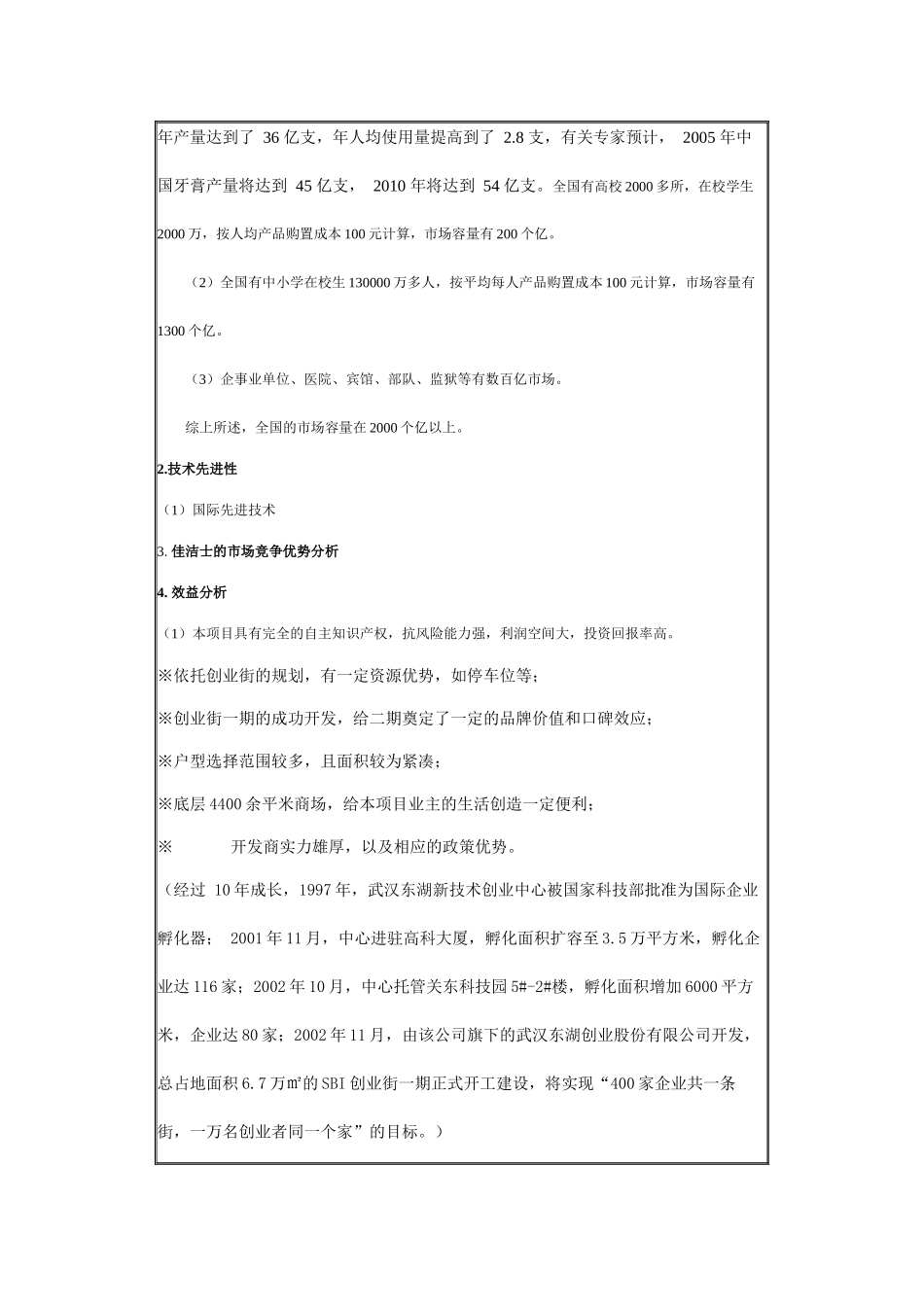 佳洁士广告推广方案_第2页