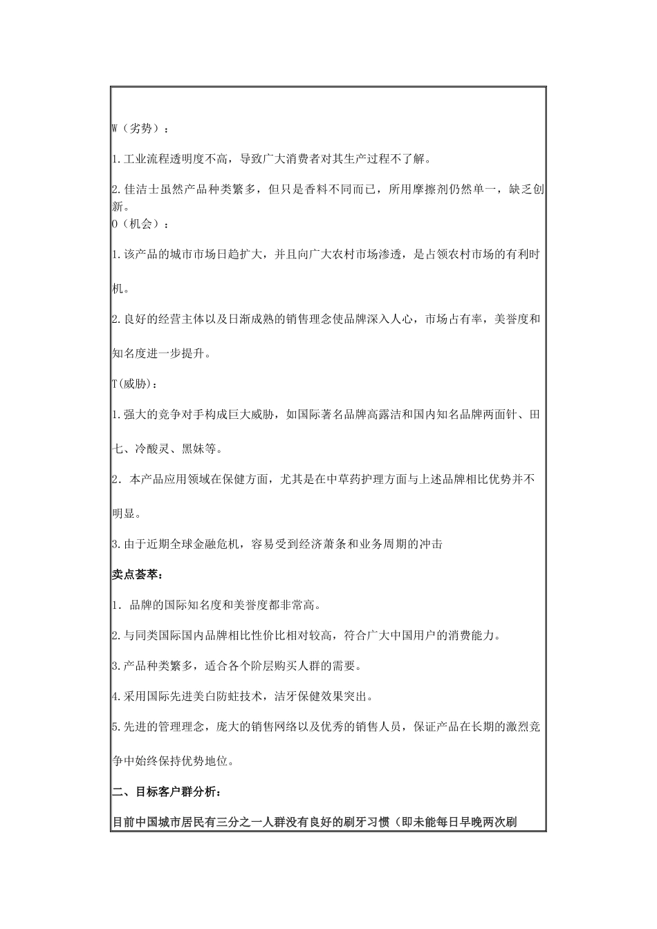 佳洁士广告推广方案_第3页