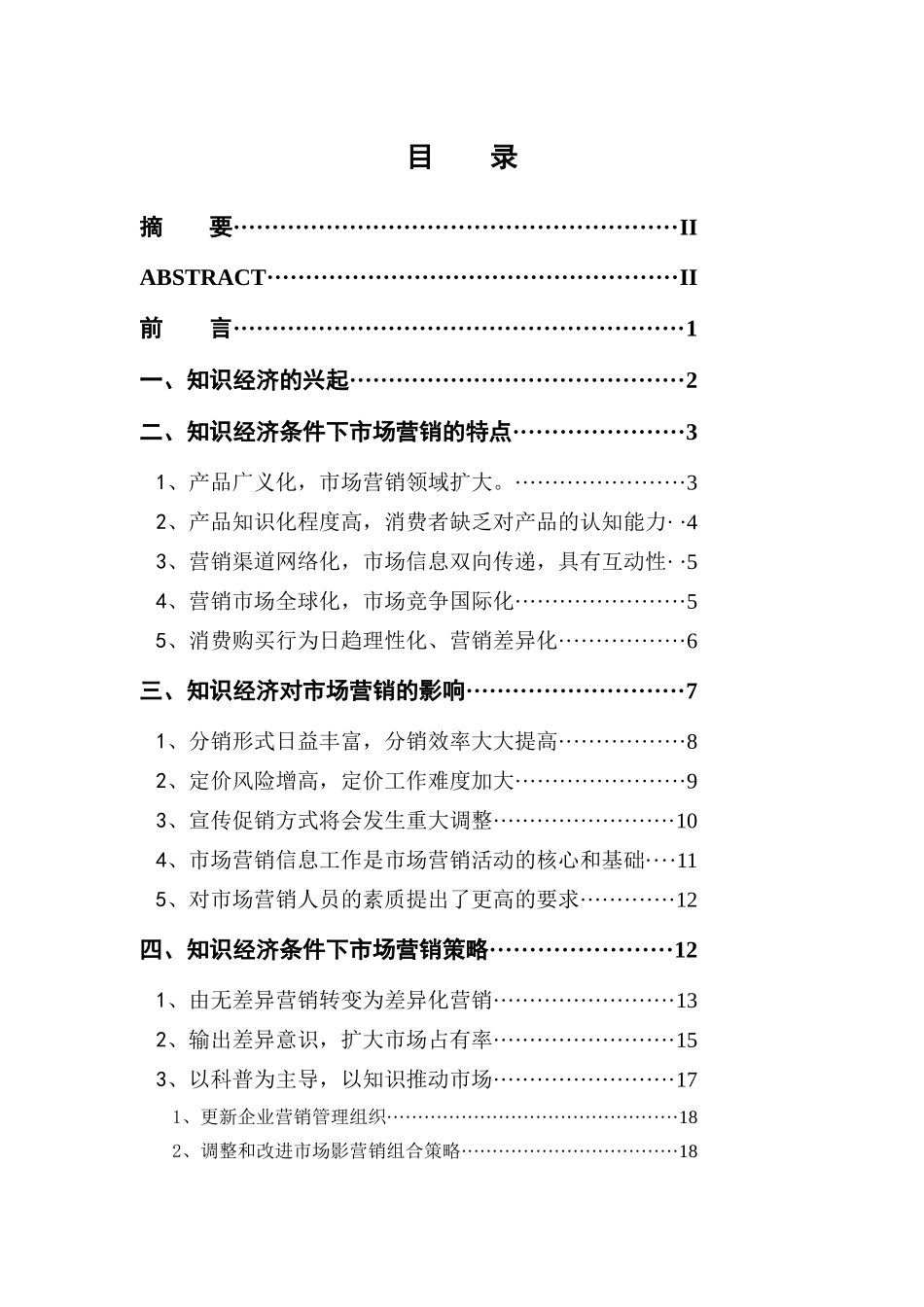知识经济与市场营销分析_第3页