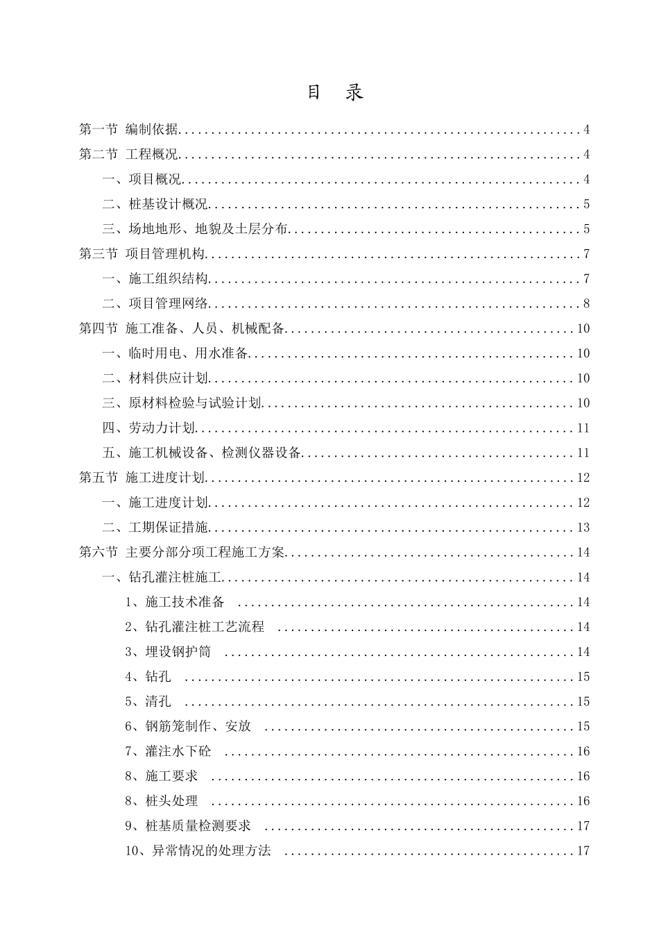 桩基工程专项施工方案_第1页
