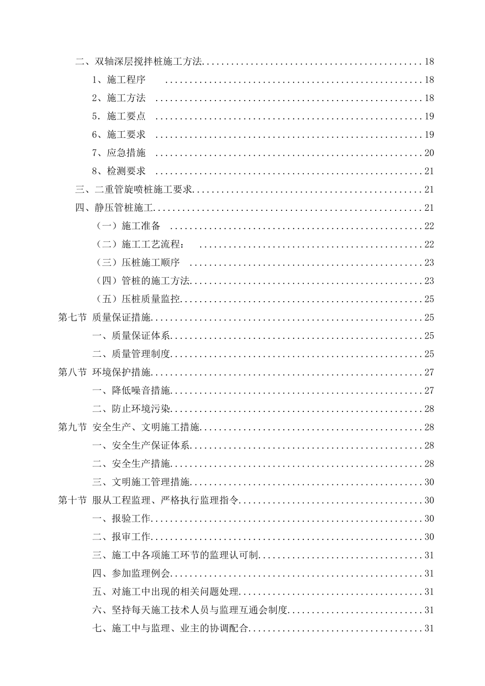 桩基工程专项施工方案_第2页